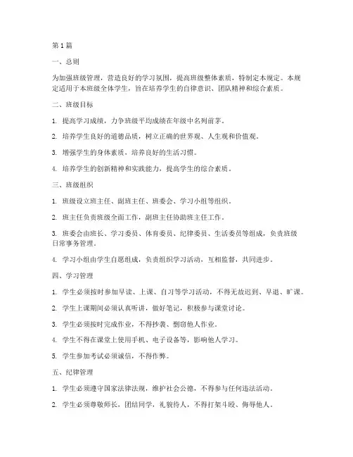 严格的班级管理规定(3篇)