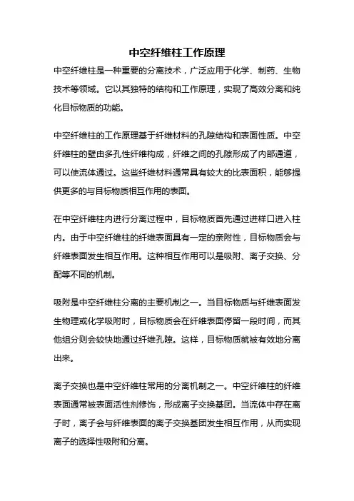 中空纤维柱工作原理