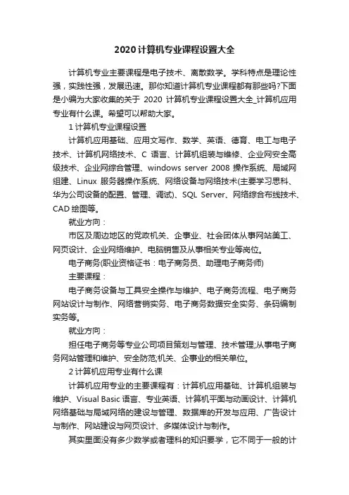 2020计算机专业课程设置大全