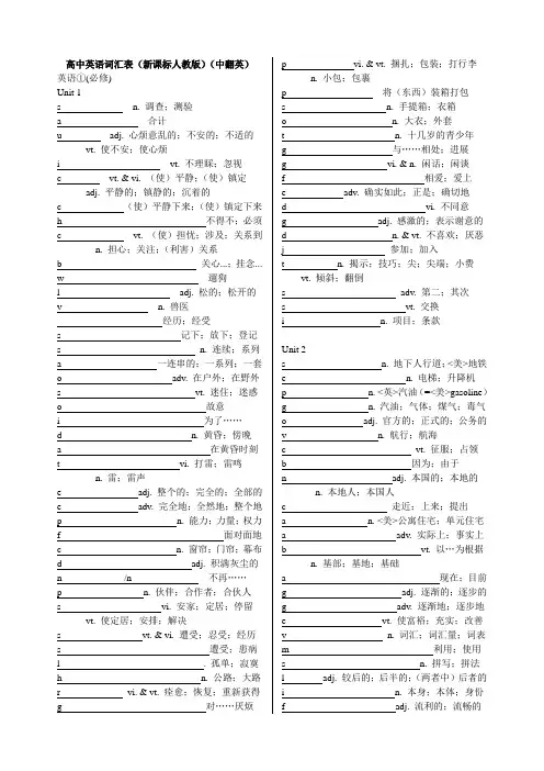 新课标人教版高中英语词汇表(必修1) (中翻英) Unit1-Unit3