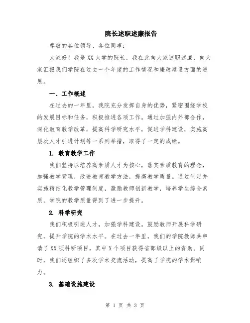院长述职述廉报告