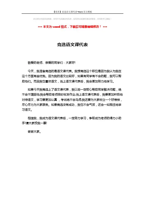 【优质】竞选语文课代表-word范文模板 (1页)