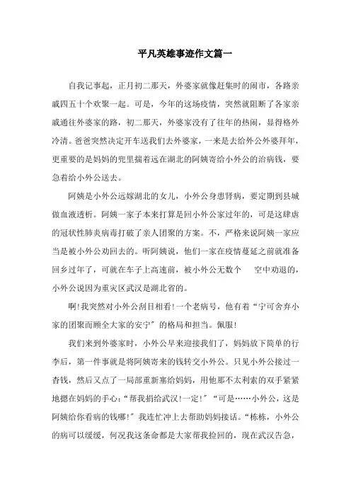 平凡人英雄事迹有哪些五篇800字精选