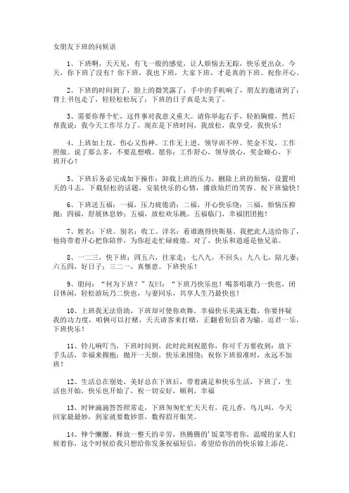 女朋友下班的问候语