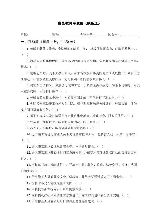 教育试题(模板工)