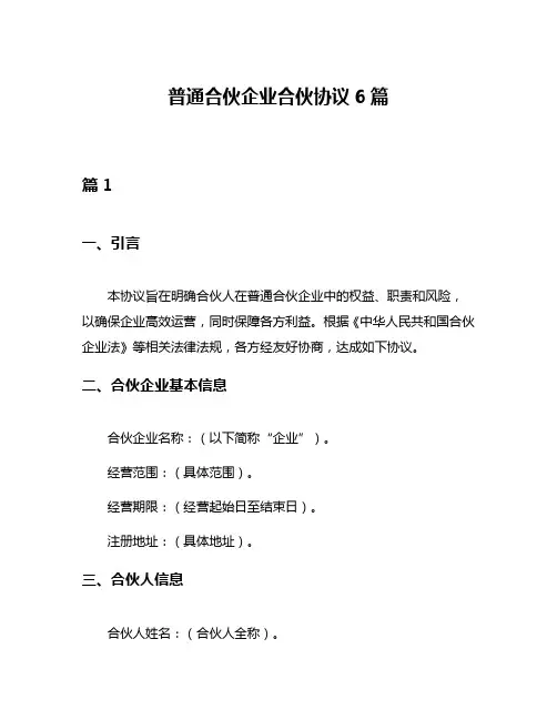 普通合伙企业合伙协议6篇