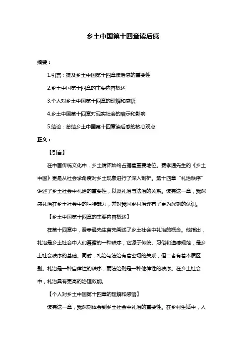 乡土中国第十四章读后感