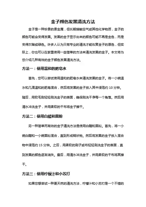 金子颜色发黑清洗方法