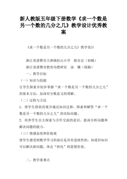 新人教版五年级下册数学《求一个数是另一个数的几分之几》教学设计优秀教案