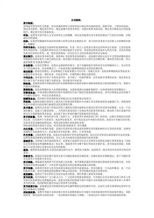 名词解释