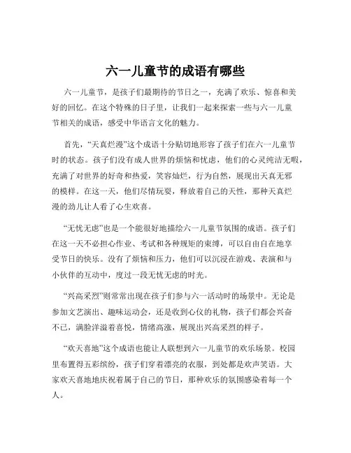 六一儿童节的成语有哪些