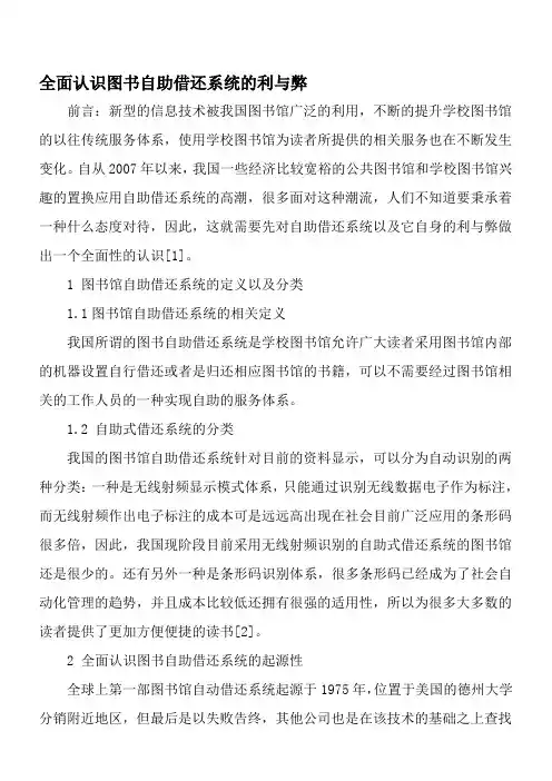 全面认识图书自助借还系统的利与弊-最新资料