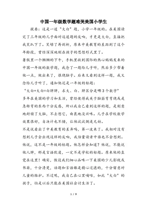 中国一年级数学题难哭美国小学生