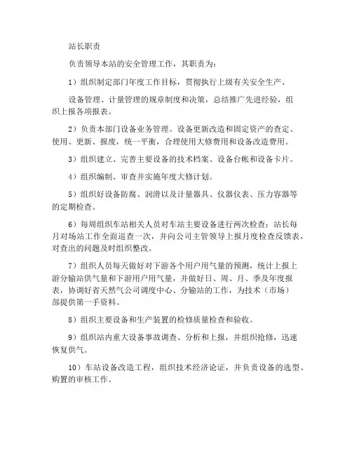 站长工作职责