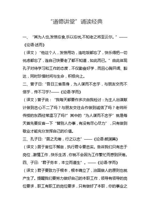道德经典篇章-爱岗敬业篇