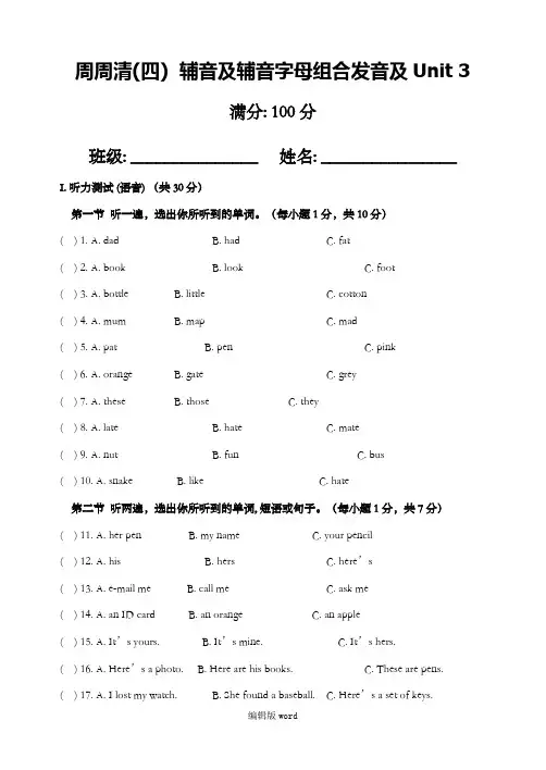初一 unit3 周周清试题
