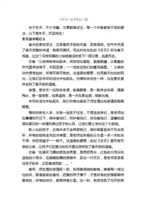 《冬天》读书笔记三篇_关于冬天的作文