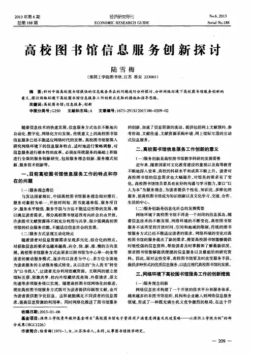 高校图书馆信息服务创新探讨