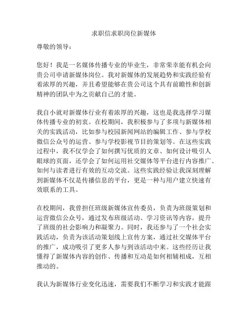 求职信求职岗位新媒体