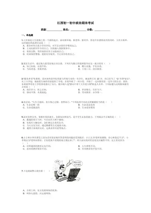 江西初一初中政治期末考试带答案解析
