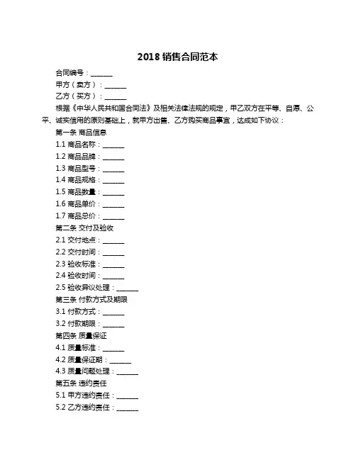 2018销售合同范本