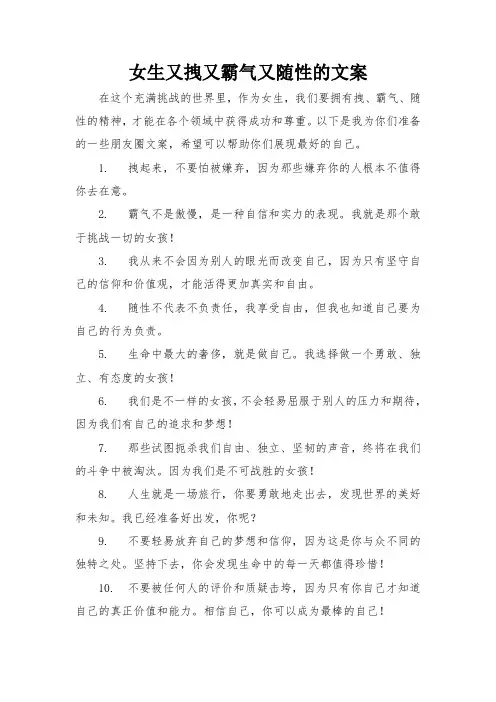 女生又拽又霸气又随性的文案