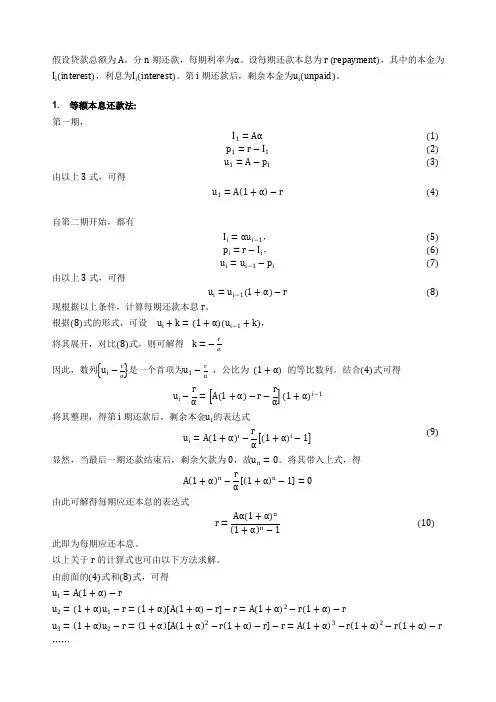 房贷计算推导及其现值计算方法.pdf