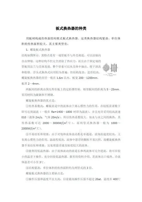 板式换热器的种类