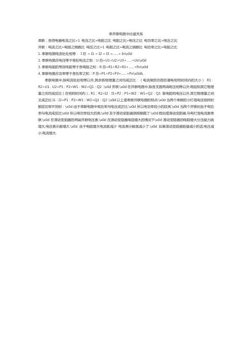 串并联电路中比值关系