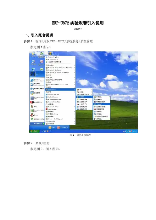 ERP-U872生产管理实验账套引入说明