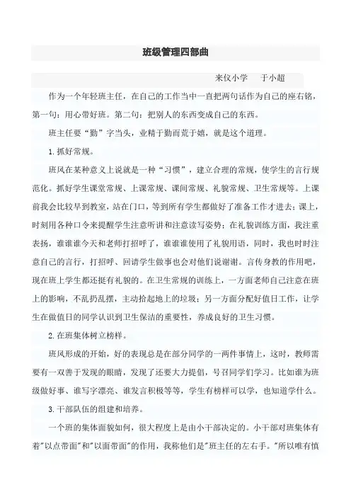 班级管理四部曲