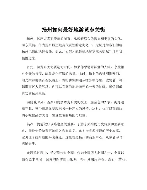 扬州如何最好地游览东关街