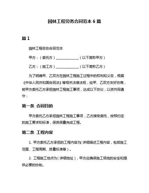 园林工程劳务合同范本6篇