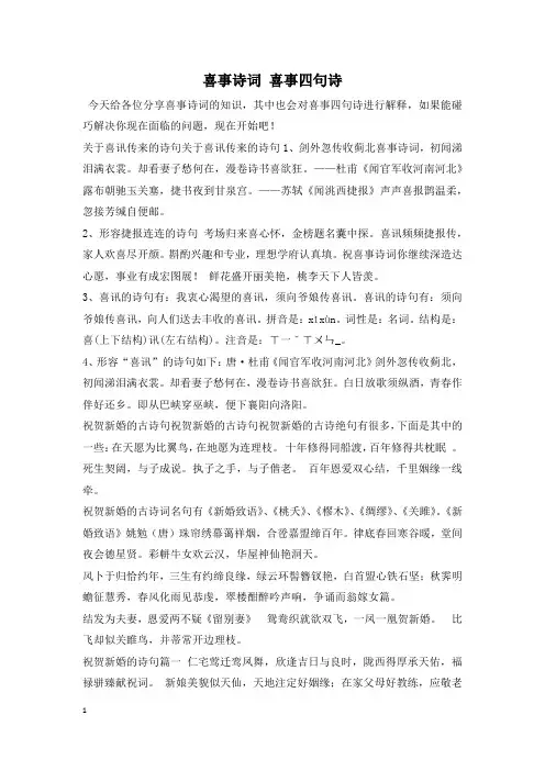喜事诗词 喜事四句诗