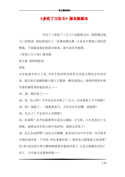 《多收了三五斗》课本剧剧本