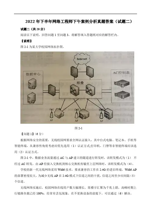 2022年下半年网络工程师下午案例分析真题答案(试题二)
