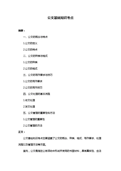 公文基础知识考点