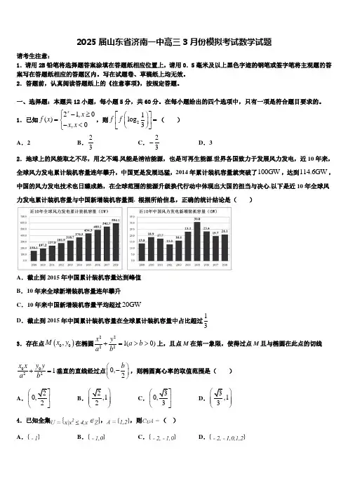 2025届山东省济南一中高三3月份模拟考试数学试题含解析