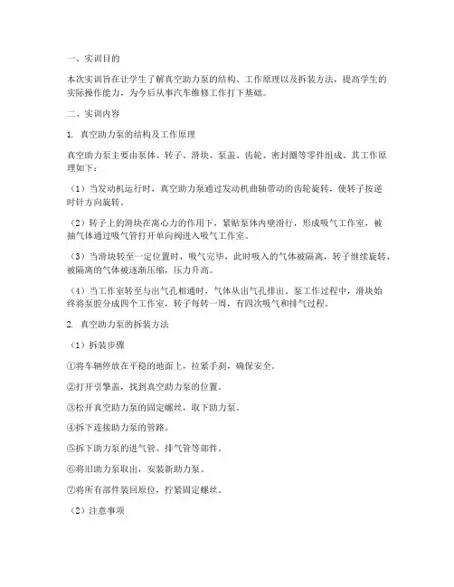真空助力泵拆装实训报告