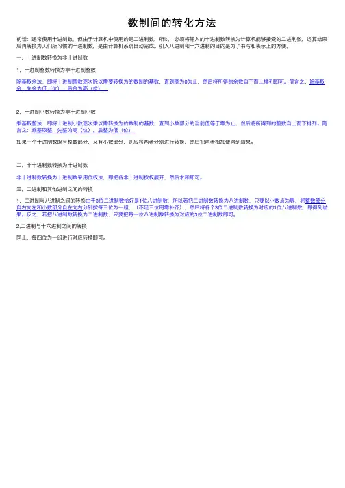数制间的转化方法