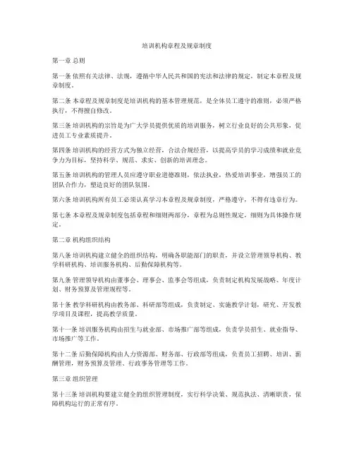 培训机构章程及规章制度
