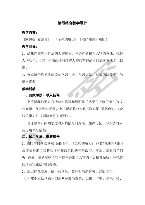 读写结合教学设计