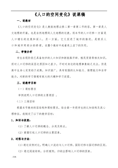 人口的空间变化说课稿