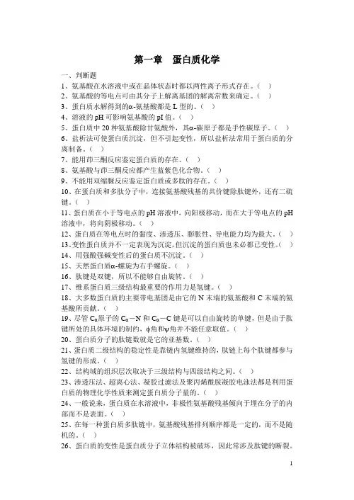Q1习题第一章蛋白质化学