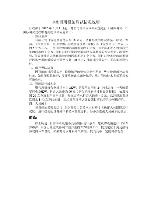 中水回用设施调试情况说明