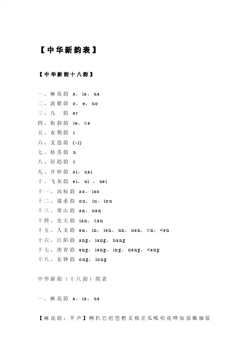 中华新韵十八韵.doc