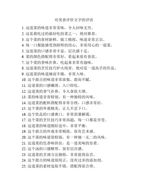 对美食评价文字的评语