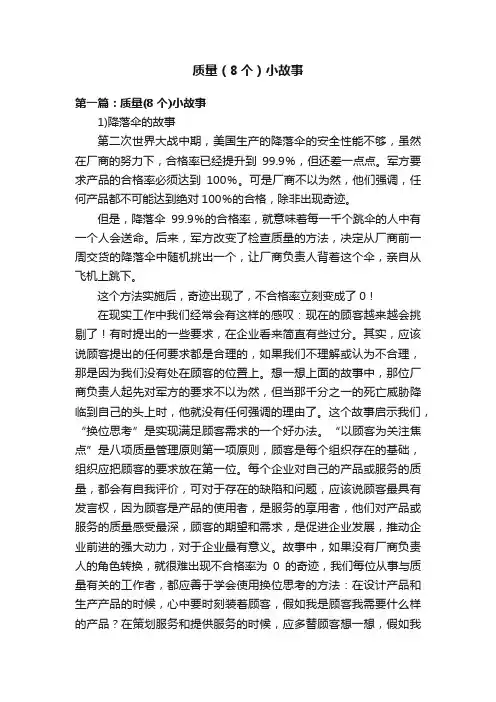 质量（8个）小故事