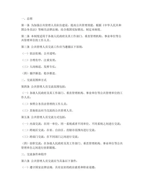 公共管理人员交流制度范本
