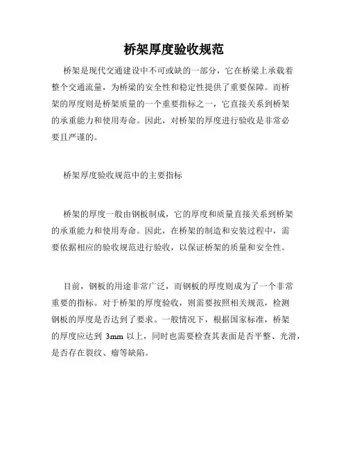 桥架厚度验收规范